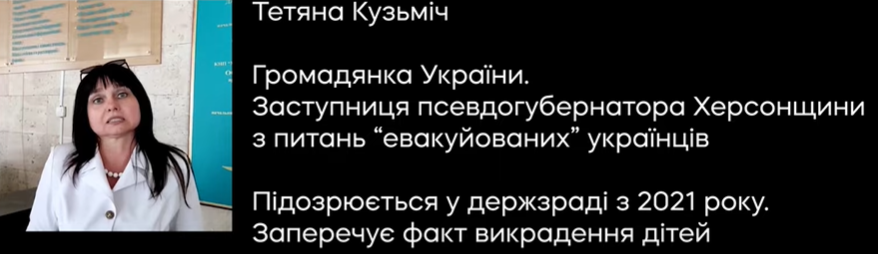 Расследование.Информация: Установлено не менее пяти человек, причастных к похищению украинских детей