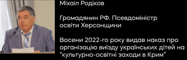 Расследование.Информация: Установлено не менее пяти человек, причастных к похищению украинских детей