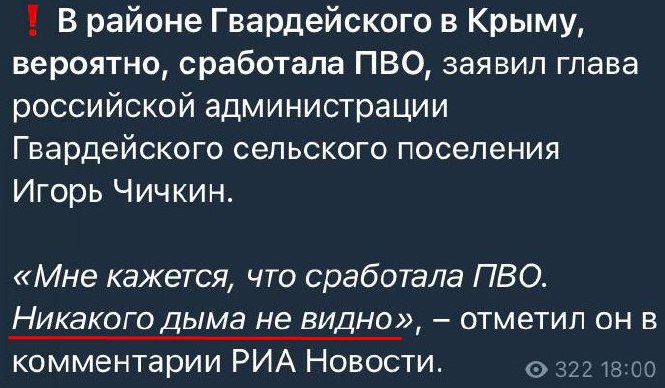 В оккупированном Крыму в районе гарнизона авиабазы в Гвардейском что-то взорвалось – видео