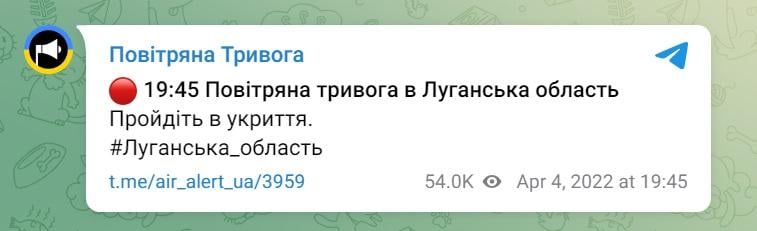 Последнее оповещение об авиаударе в Луганской области / скриншот