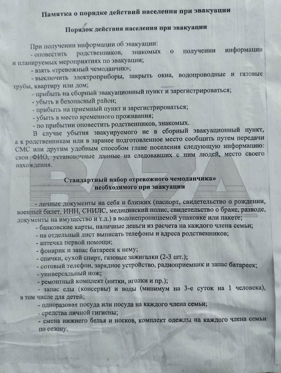 Россиянам объяснили, как бежать из Белгородской области / document t.me/bazabazon