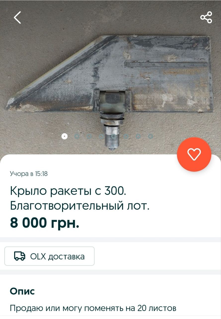 Ракетное крыло С-300 продано на OLX для ремонта поврежденного россиянами дома: фото
