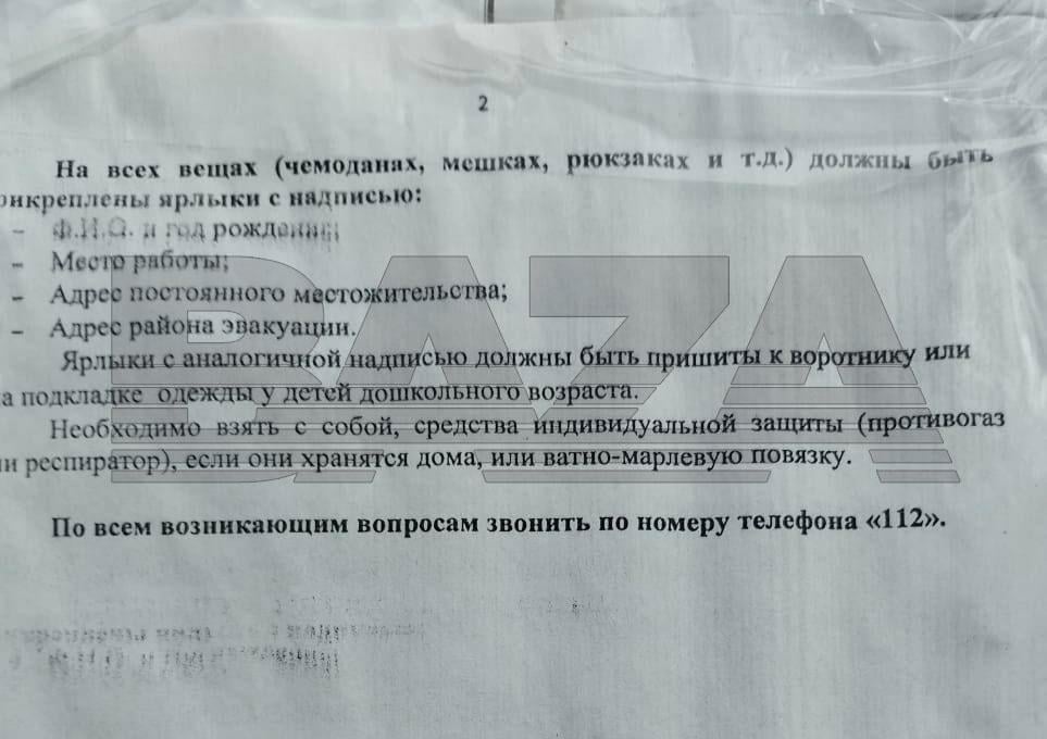 Россиянам объяснили, как бежать из Белгородской области / document t.me/bazabazon