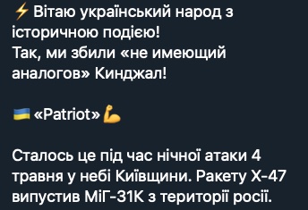 Воздушные силы подтвердили уничтожение российского 