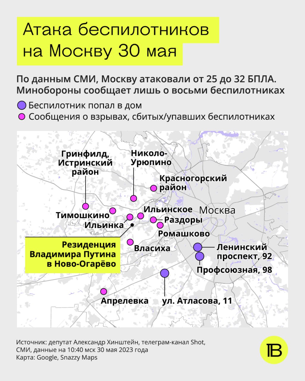 Атака дронов на Москву 30 мая (карта: схема)