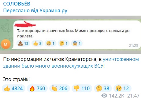 Русские пропагандисты радуются битве под Краматорском. Погибшие и раненые мирные жители - видео