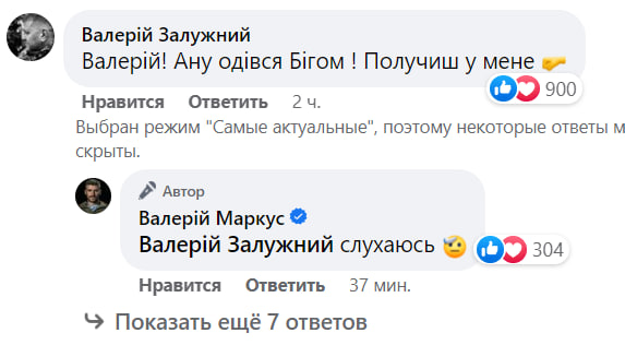 Скриншот с добавлением Маркуса