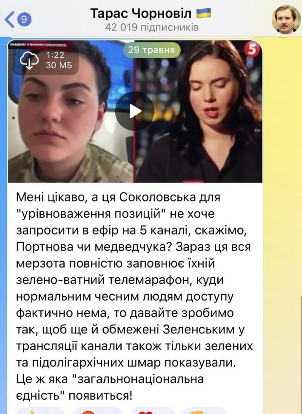 Скриншот из Telegram-канала Тараса Черновола