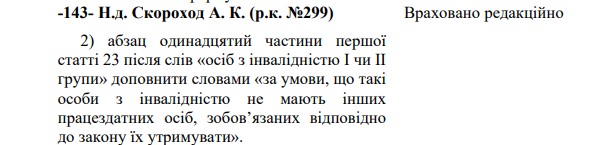 Поправка к акту о мобилизации