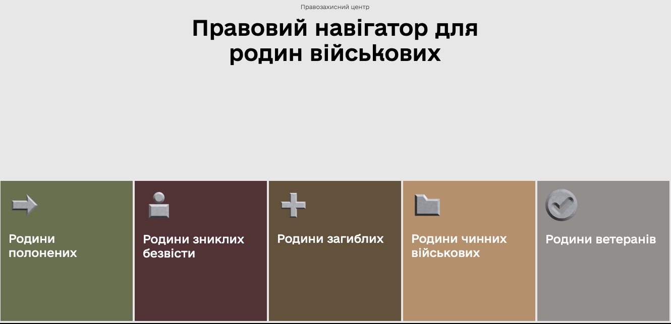 Создан сайт правовой помощи семьям военнослужащих, военнопленных, погибших: покажи друзьям