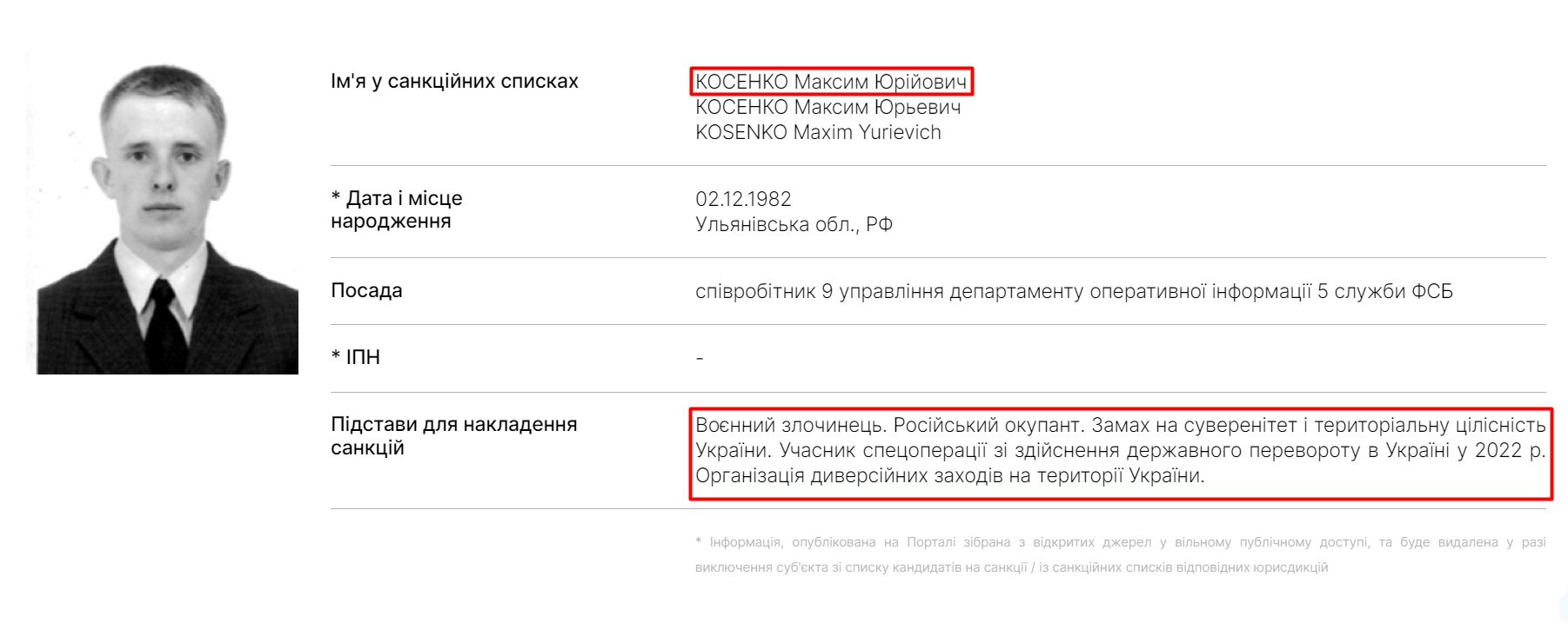 Скриншот с сайта НАПК