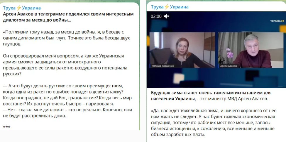 NGL.media о Telegram-канале Труха: Владельцем может быть Литвин из дела "рюкзаков Авакова"