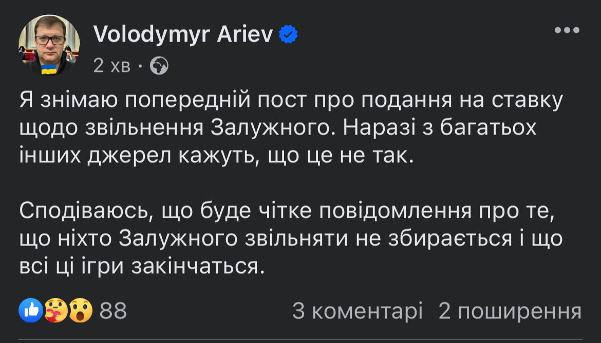 Нардеп Арьев заявил об "увольнении" Залужного, а затем опроверг это. В Раде отреагировали