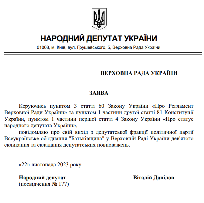 Нардеп из Батькивщины решил сложить мандат. Есть заявление – фото