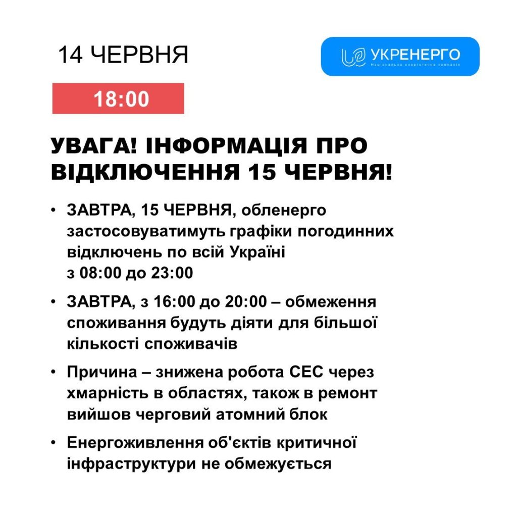 ВЕСЬ ДЕНЬ БЕЗ СВЕТА? В КАКИЕ ЧАСЫ НЕ БУДЕТ ЭЛЕКТРИЧЕСТВА 15 ИЮНЯ