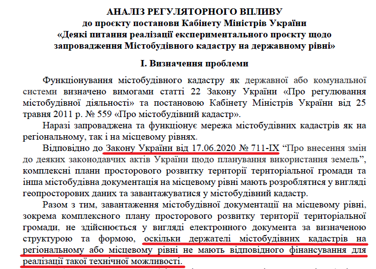 Градостроительного кадастра государственного уровня