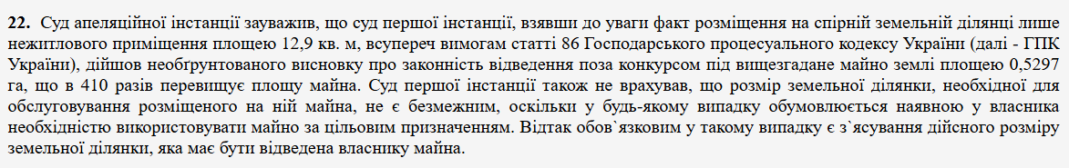 Отрывок из решения Большой палаты Верховного суда относительно размера земельного участка