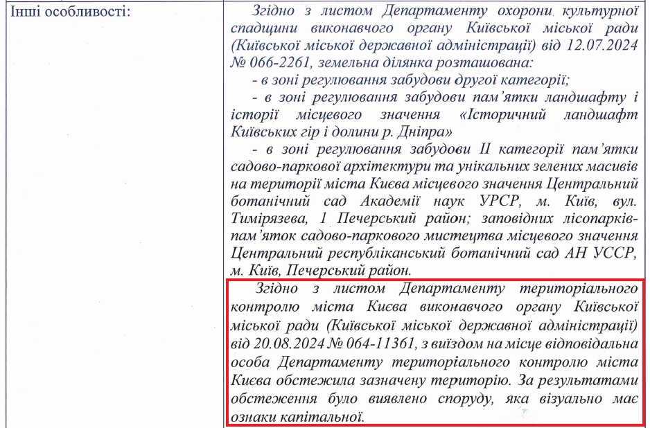 Фрагмент пояснительной записки к проекту отвода участка на ул. Катерины Билокур, 6 Д