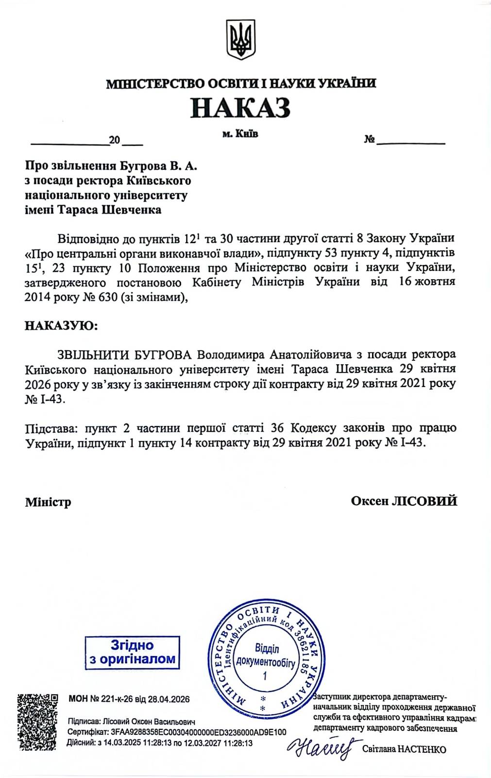 Наказ МОН України