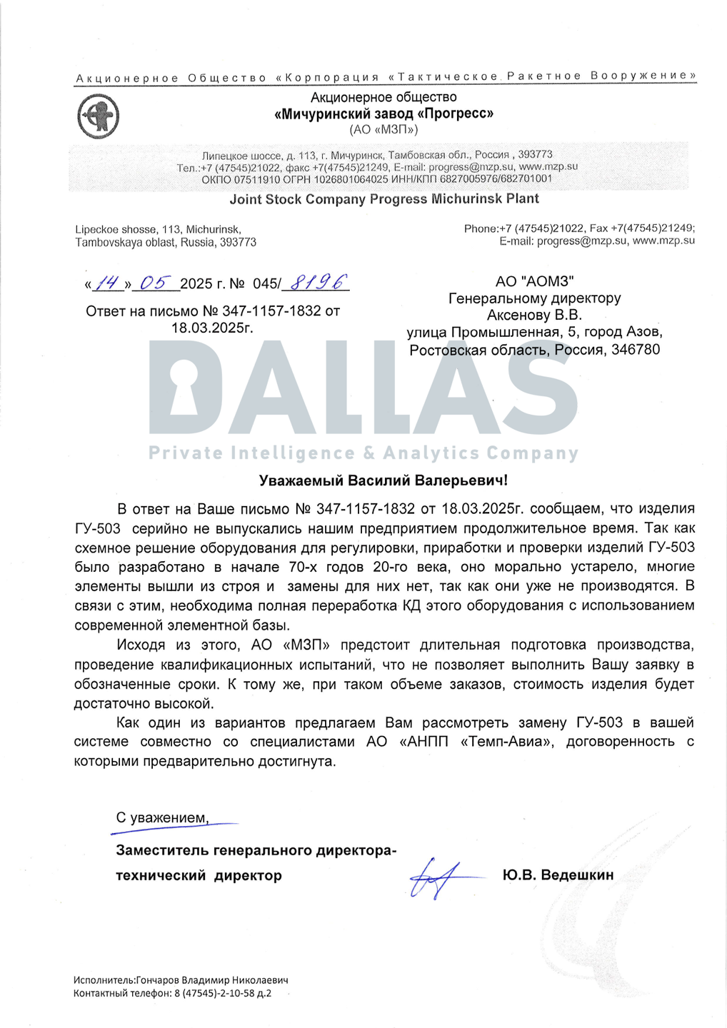 progress_michurinsk_plant_letter.png (474 КБ)